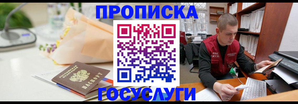 временная регистрация в квартире в Воскресенске