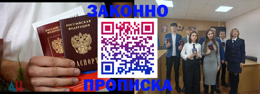 прописка гарантия в Воскресенске