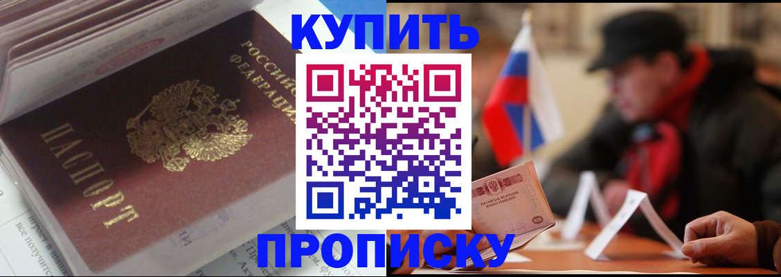 прописка гарантия в Воскресенске