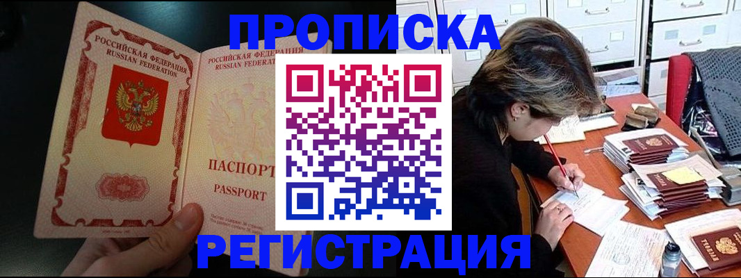 прописка регистрация в Воскресенске
