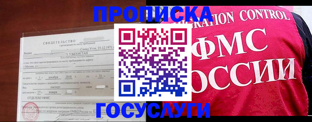 временная регистрация поиск в Воскресенске