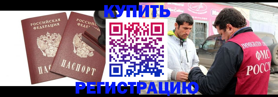 прописка ребенка в Воскресенске